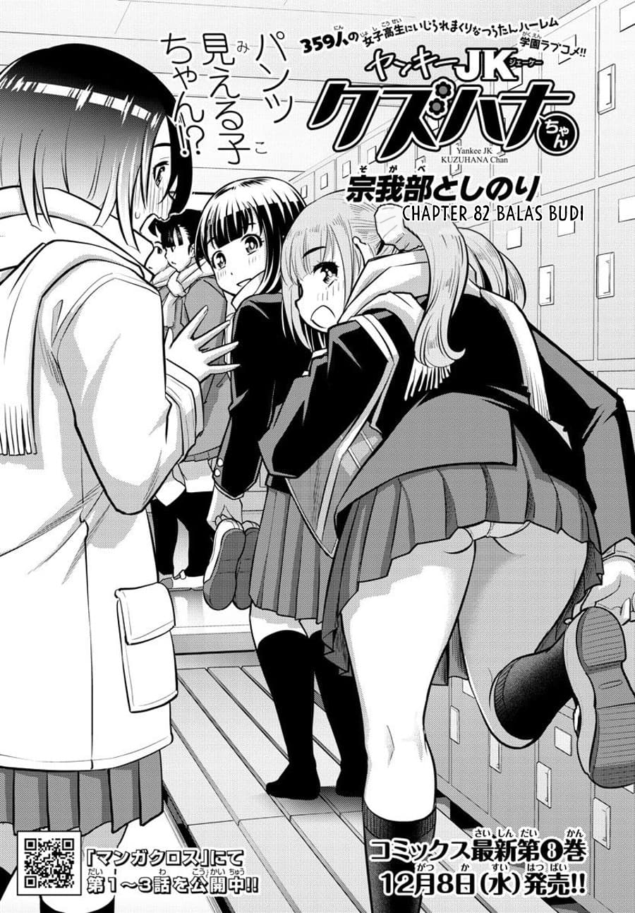 Yankee JK Kuzuhana-chan